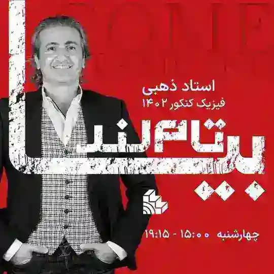 فیزیک ذهبی
