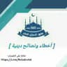 أخطاء ونصائح دينية 🌷