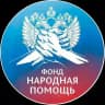 Фонд Народная Помощь