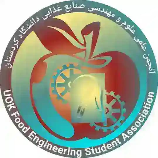 انجمن علوم و مهندسی صنایع غذایی دانشگاه کردستان