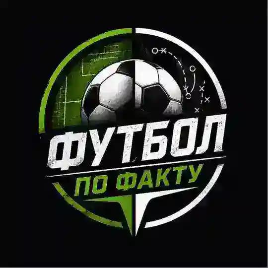 Футбол По Факту