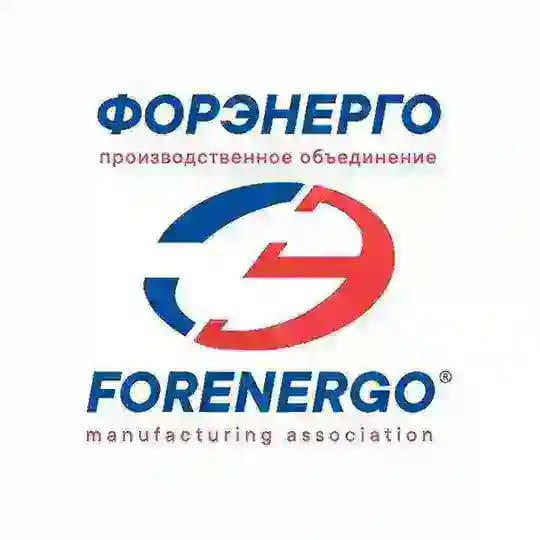ФОРЭНЕРГО