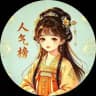 广州佛山《红袖招》人气榜