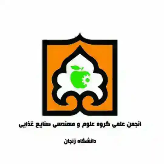 انجمن علمی صنایع غذایی دانشگاه زنجان