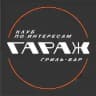 Гараж