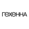 ГЕХЕННА ПЛЮС