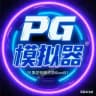 加拿大棋牌快三六合彩pg模拟器