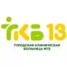 Городская клиническая больница №13 г.Уфа