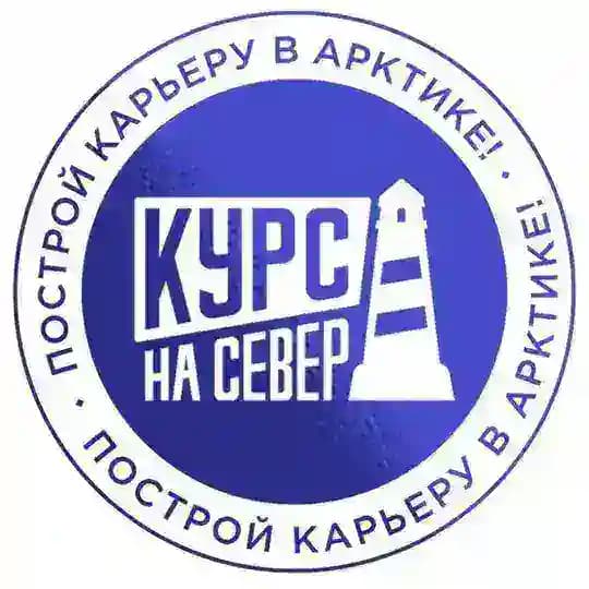 Курс на Север | Построй карьеру в Арктике