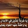 غربة الدين