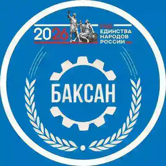 Местная администрация г.о. Баксан