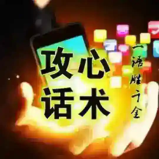 海外话术-精聊话术-精品话术-成功案例