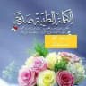 ⚡️هوى الياسمين ✨