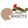 Helpdogmini БЛАГОТВОРИТЕЛЬНЫЙ ФОНД "МЫ ВМЕСТЕ" 🐶