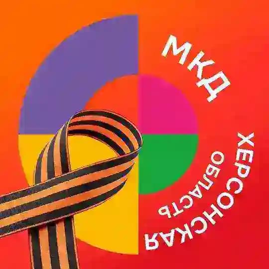 Херсонская область | Международный клуб дружбы