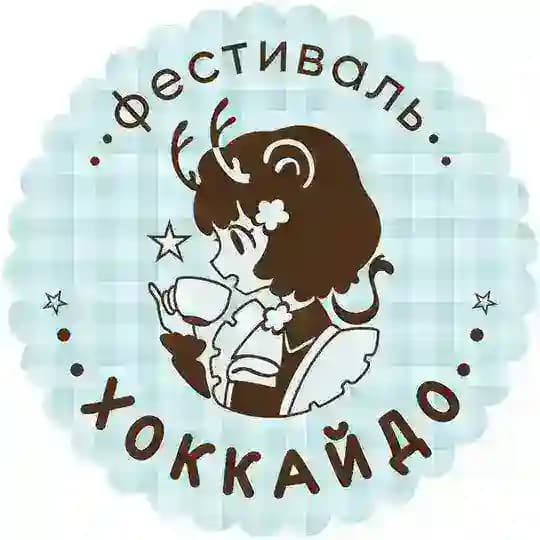Хоккайдо | СПб | 25-26 Апреля