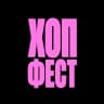ХИП-ХОП ФЕСТ