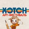 Хотон | Фестиваль | 12 АПРЕЛЯ 🚀