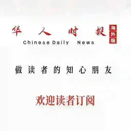 华人时报|海外版