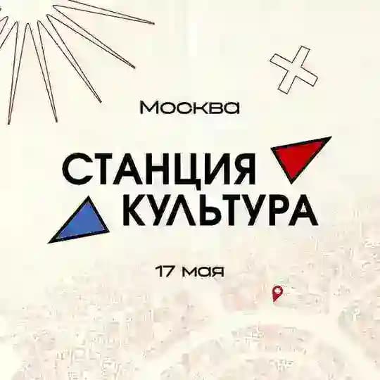 Станция Культура