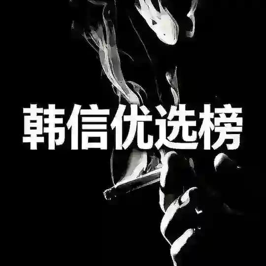 韩信杭州老师优选榜