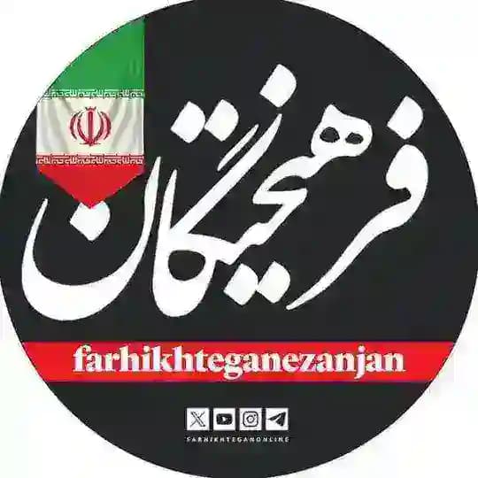 دانشگاه آزاد اسلامي استان زنجان