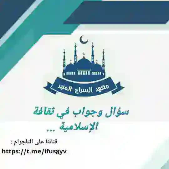 ❓ سؤال وجواب ❓