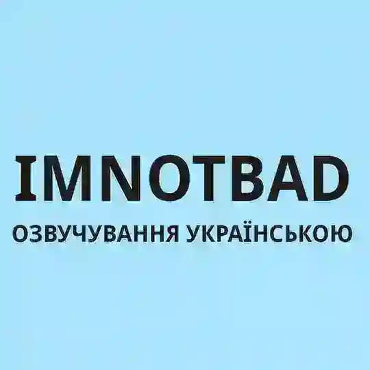 imnotbad - озвучування українською