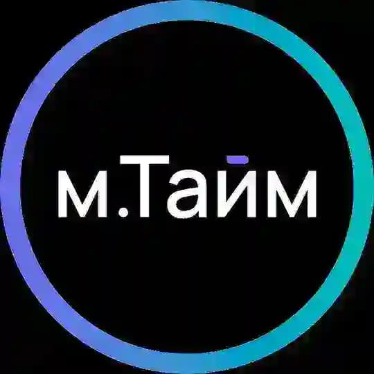 м.Тайм