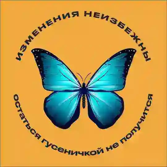 Коуч для IT. Изменения неизбежны