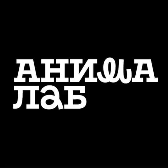 АнимаЛаб
