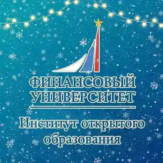 Финунивер | ИОО на связи 🔵