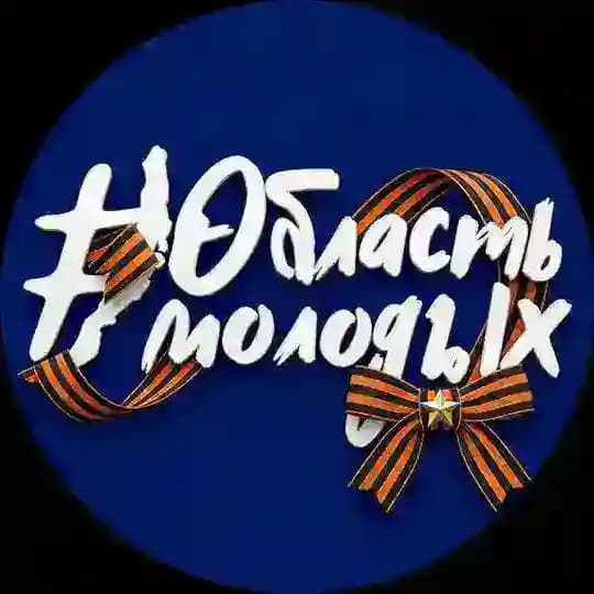 Министерство по молодежной политике Иркутской области #ОбластьМолодых