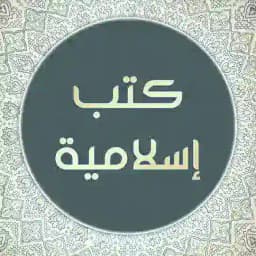 المكتبة الإسلامية PDF Profile
