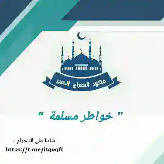 خواطر مسلمة 👑
