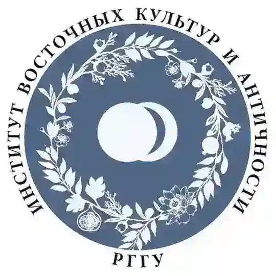 Институт восточных культур и античности (ИВКА РГГУ)