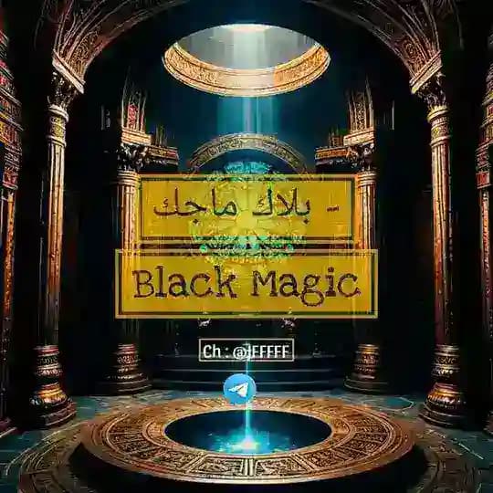 - بلاك ماجك | Black Magic .