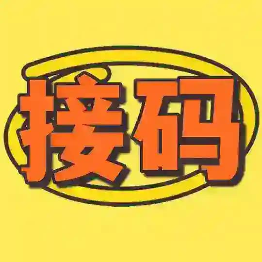 全球接码 INS账号 谷歌邮箱 谷歌账号