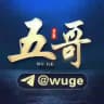 五哥团队项目集结