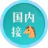 国内外接🐴