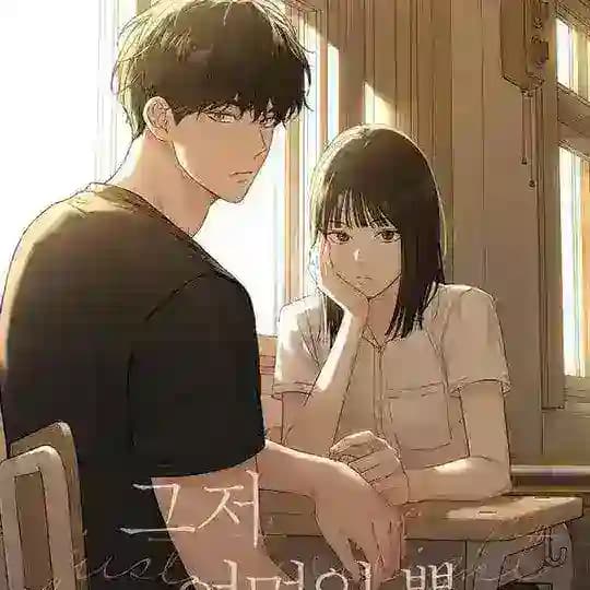 그저 여명일 뿐 (WB)