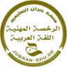 نتائج دورات منصة جبران التعليمية
