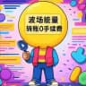 锦绣支付-TRX能量飞机会员秒开