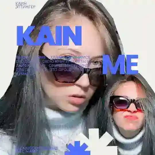 каин вещает извне
