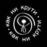 КАК НИ КРУТИ • ТЕ САМЫЕ КНИГИ • АВТОРСКИЕ МЕНАЖНИЦЫ •
