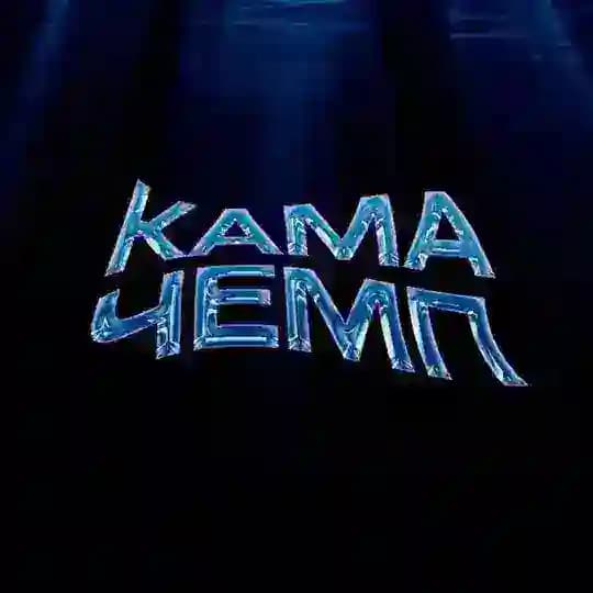 KAMA CHAMP