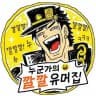 누군가의 깔깔유머집