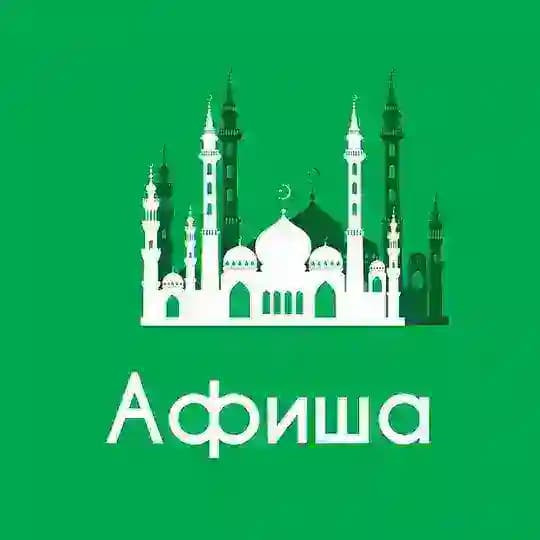 Афиша Казань • Скидки