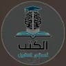 الكتب تسقي العقول - أدبيات