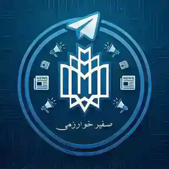 صفیر خوارزمی